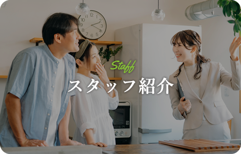 スタッフ紹介